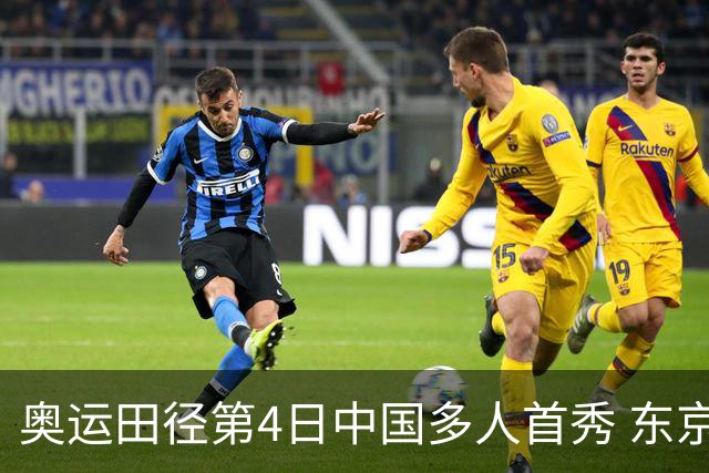 奥运田径第4日中国多人首秀 东京银牌得主王峥出局