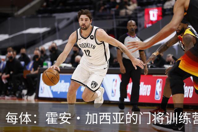 每体：霍安·加西亚的门将训练营即将开启，为青少年提供门将培训